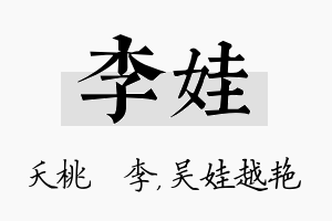 李娃名字的寓意及含义