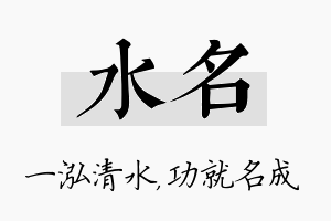 水名名字的寓意及含义