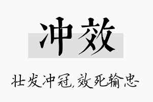 冲效名字的寓意及含义