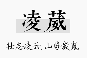 凌葳名字的寓意及含义