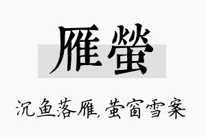 雁萤名字的寓意及含义