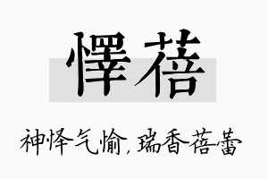 怿蓓名字的寓意及含义