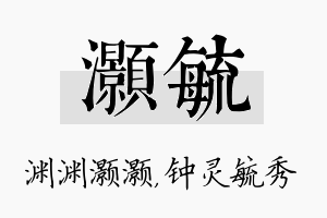 灏毓名字的寓意及含义