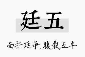 廷五名字的寓意及含义