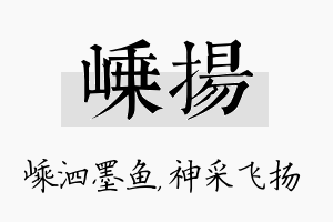 嵊扬名字的寓意及含义