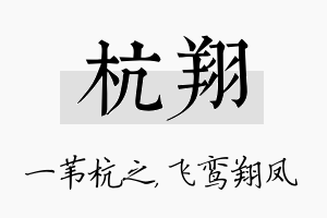 杭翔名字的寓意及含义