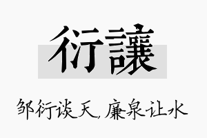 衍让名字的寓意及含义