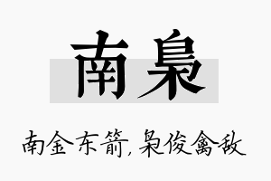 南枭名字的寓意及含义