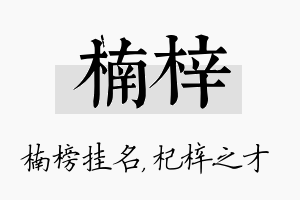 楠梓名字的寓意及含义