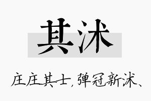 其沭名字的寓意及含义