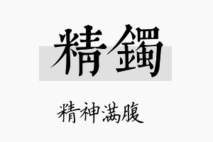 精镯名字的寓意及含义