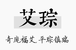 艾琮名字的寓意及含义