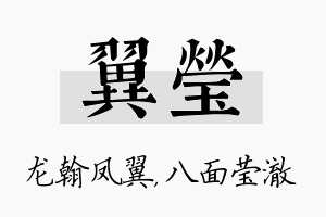 翼莹名字的寓意及含义