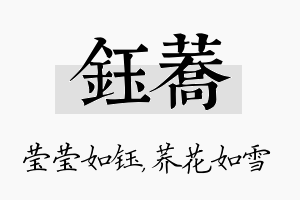 钰荞名字的寓意及含义