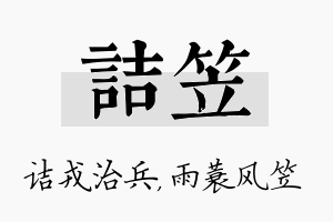 诘笠名字的寓意及含义