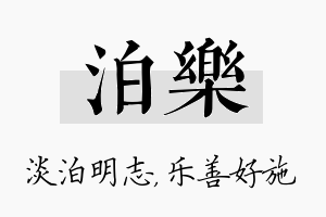 泊乐名字的寓意及含义