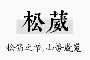 松葳名字的寓意及含义