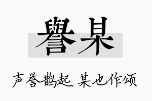 誉某名字的寓意及含义