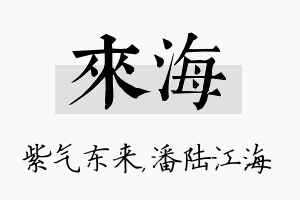 来海名字的寓意及含义