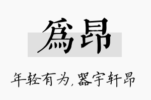 为昂名字的寓意及含义