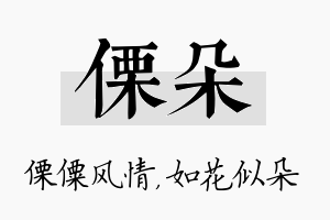 傈朵名字的寓意及含义