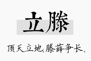 立滕名字的寓意及含义