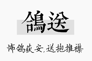 鸽送名字的寓意及含义