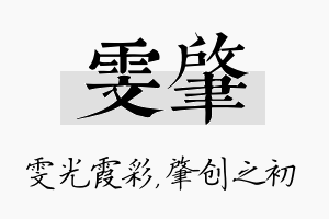 雯肇名字的寓意及含义