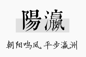 阳瀛名字的寓意及含义