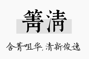 箐清名字的寓意及含义