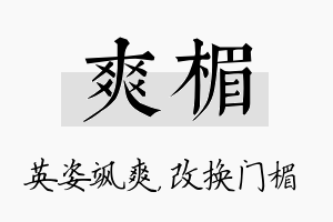 爽楣名字的寓意及含义