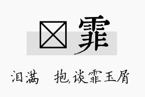 袆霏名字的寓意及含义