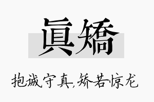 真矫名字的寓意及含义