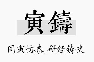 寅铸名字的寓意及含义