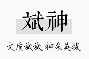 斌神名字的寓意及含义