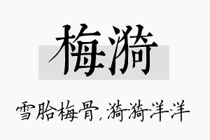 梅漪名字的寓意及含义