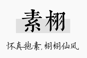 素栩名字的寓意及含义