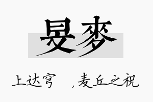 旻麦名字的寓意及含义