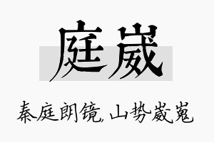 庭崴名字的寓意及含义