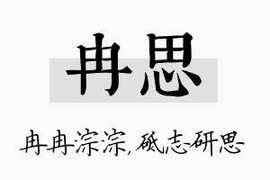 冉思名字的寓意及含义