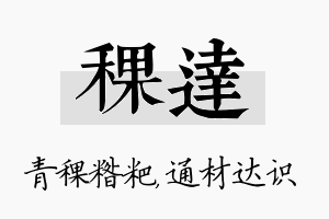 稞达名字的寓意及含义