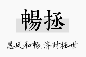 畅拯名字的寓意及含义