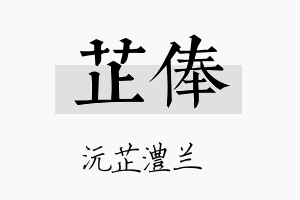 芷俸名字的寓意及含义