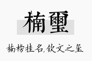 楠玺名字的寓意及含义