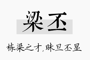 梁丕名字的寓意及含义