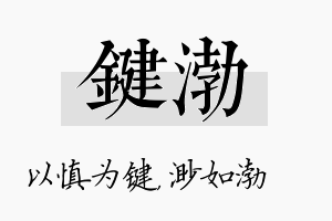 键渤名字的寓意及含义