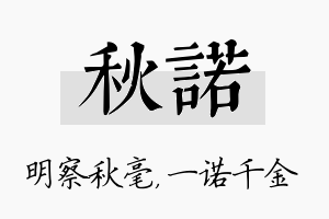 秋诺名字的寓意及含义