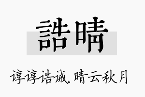 诰晴名字的寓意及含义