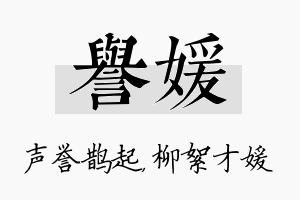 誉媛名字的寓意及含义