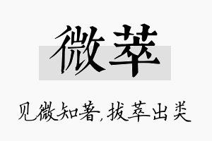 微萃名字的寓意及含义